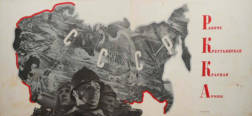 [Художник альбома Эль Лисицкий]. Рабоче-крестьянская Красная армия. М.: ИЗОГИЗ, 1934.